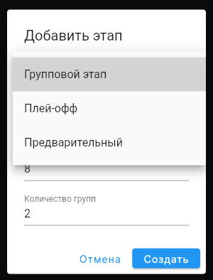 Диалог добавления этапа с выбором типа