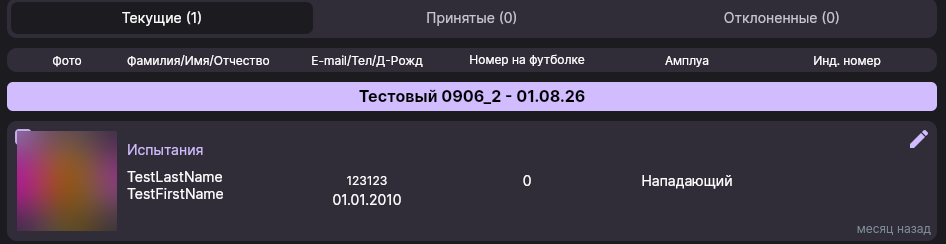 Список заявок на верификацию профиля игрока с вкладками «Текущие», «Принятые», «Отклонённые»
